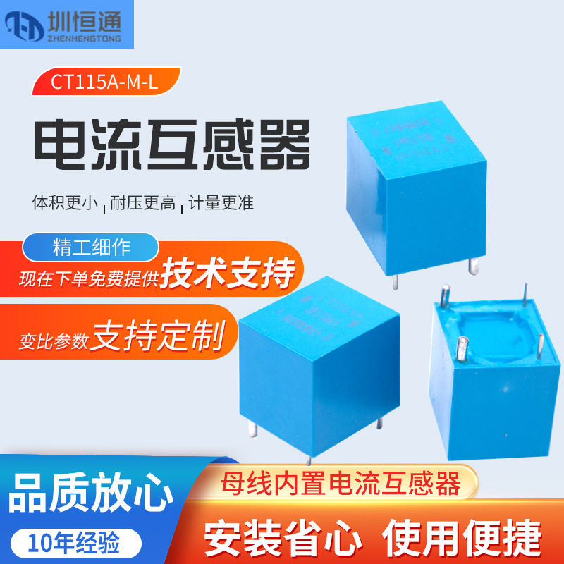 交流电压互感器CT115A 115M 115L精密微型插入式互感器母线内置阻