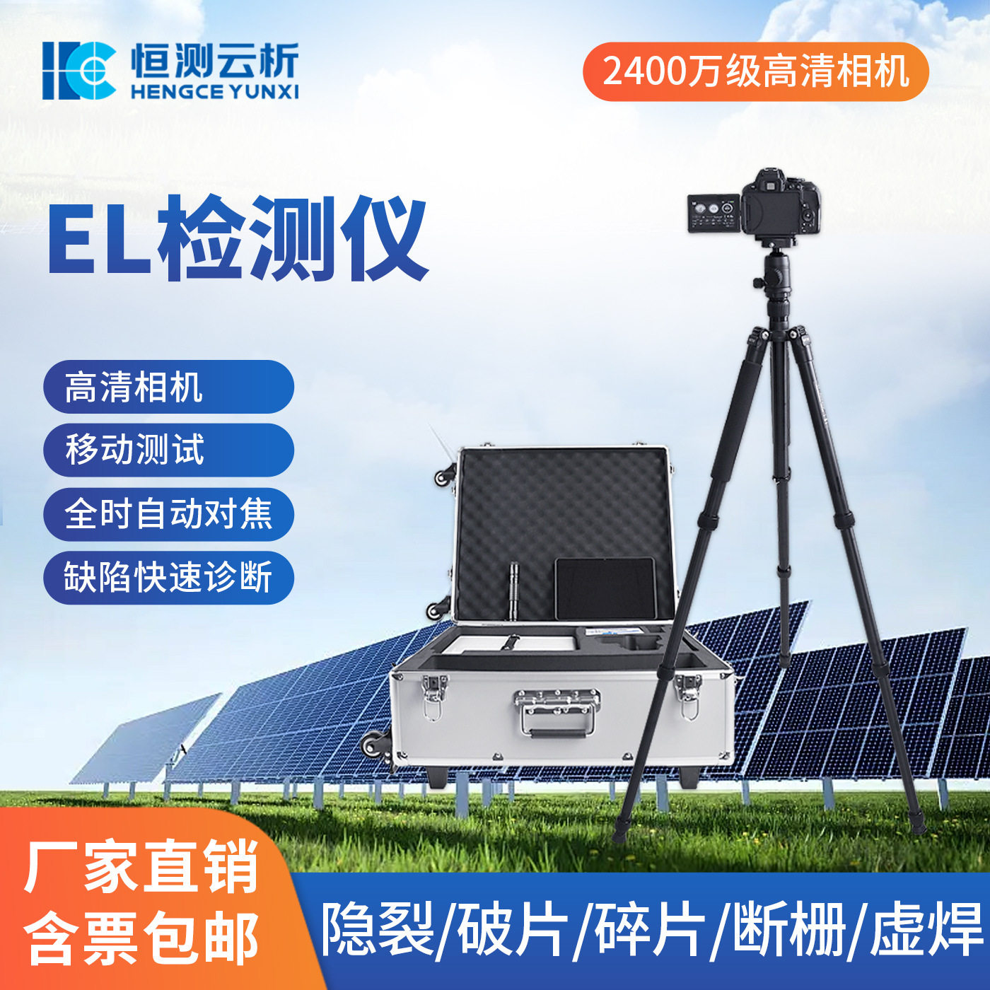 便携EL光伏组件红外成像诊断仪
