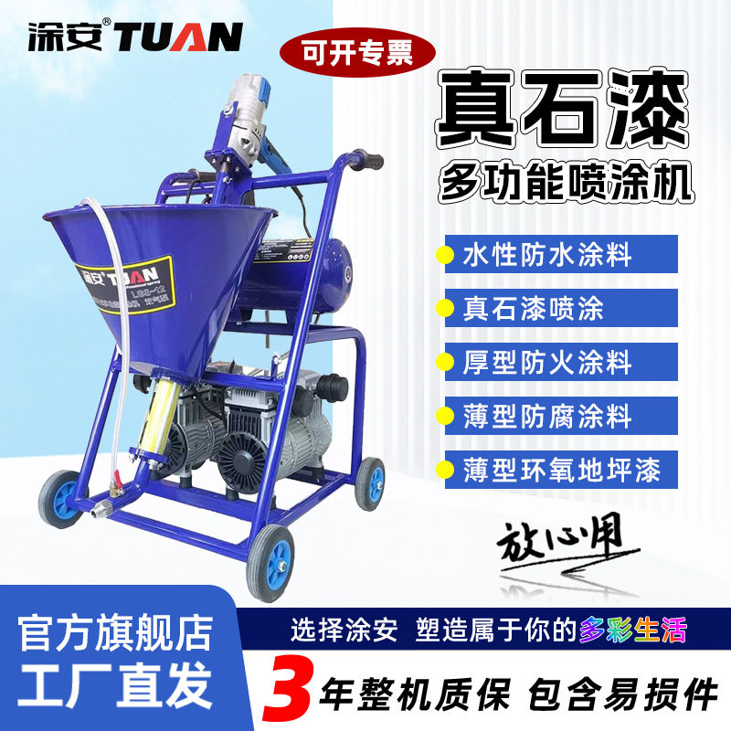 涂安真石漆全自动智能喷涂机