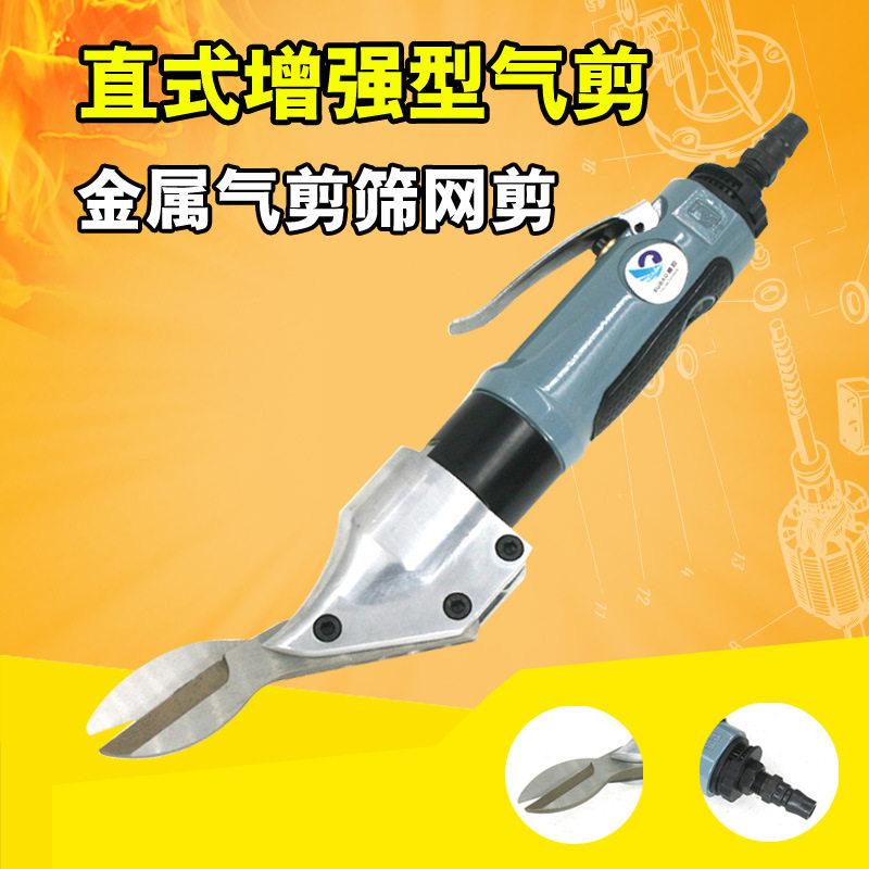 台湾速豹直式气动剪刀铁皮剪铝皮剪不锈钢板金属气剪筛网剪