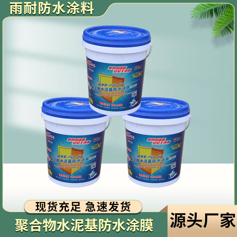 屋顶防水补漏材料楼顶防水涂料屋面高弹性聚合物水泥基防水涂膜