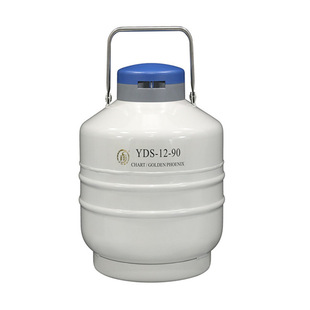 90mm口径液氮罐 90贮存型液氮生物容器 90液氮罐 YDS