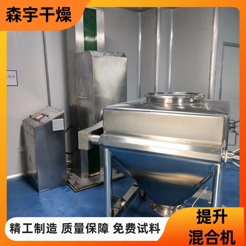 方锥型料斗提升混合机