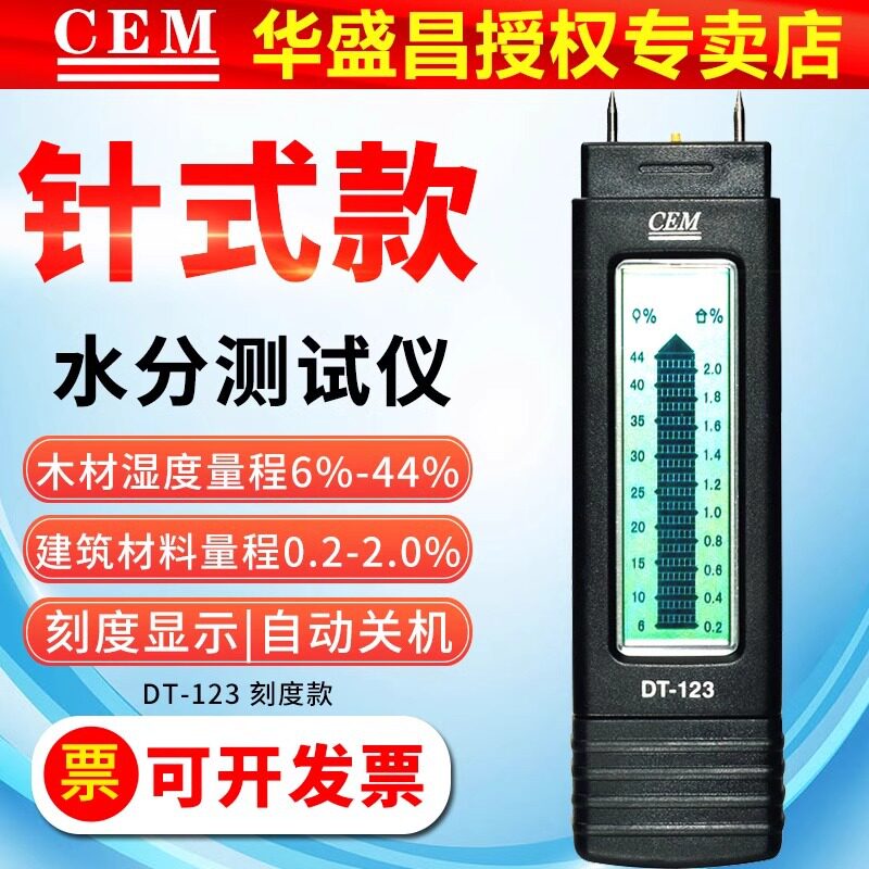 CEM水分仪DT123木材测湿仪纸箱纸板水份测试仪建筑材料湿度测量仪