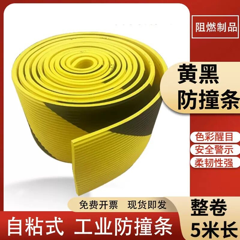 20cm宽警示防撞条黄黑NBR丁晴橡胶自粘墙角设备包边门反光转角