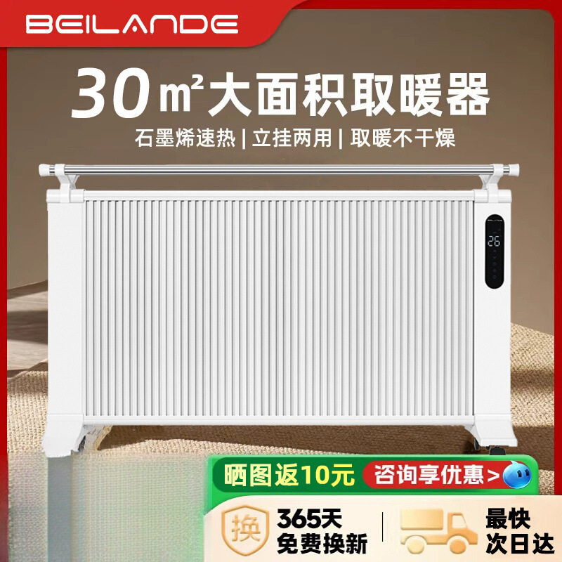 石墨烯取暖器电暖器家用全屋大面积节能速热壁挂暖气片浴室暖风机