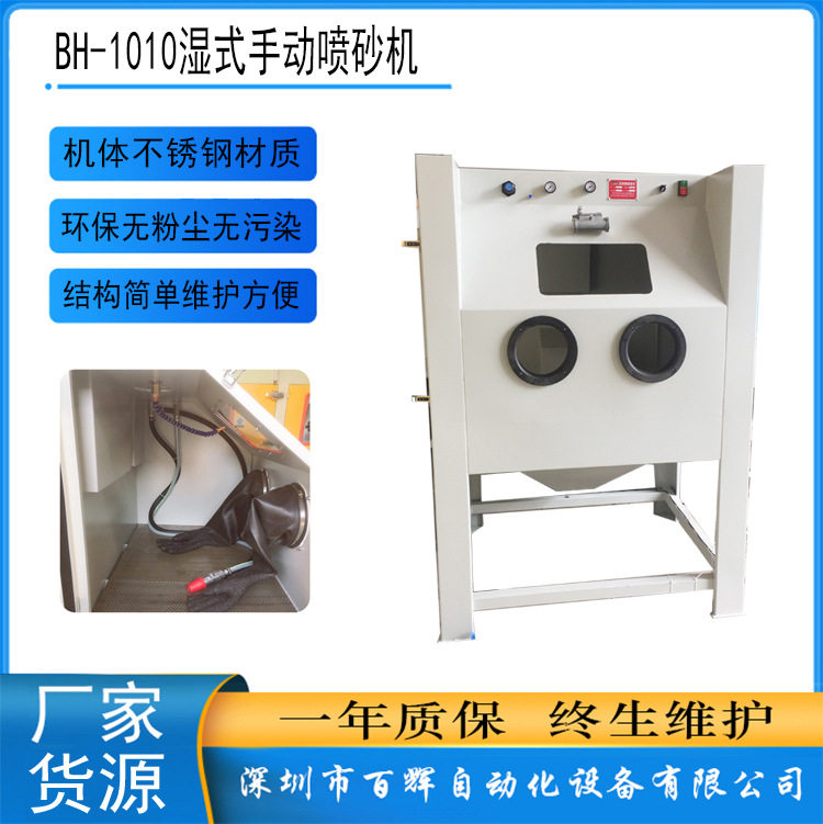 深圳工厂湿式手动喷砂机除锈