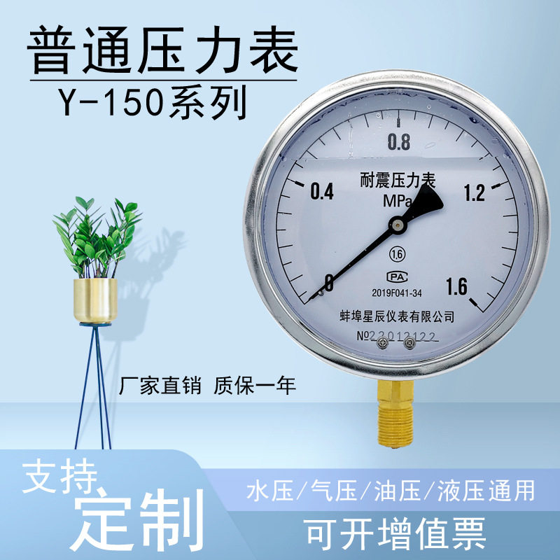 YN150耐震液压气压真空表