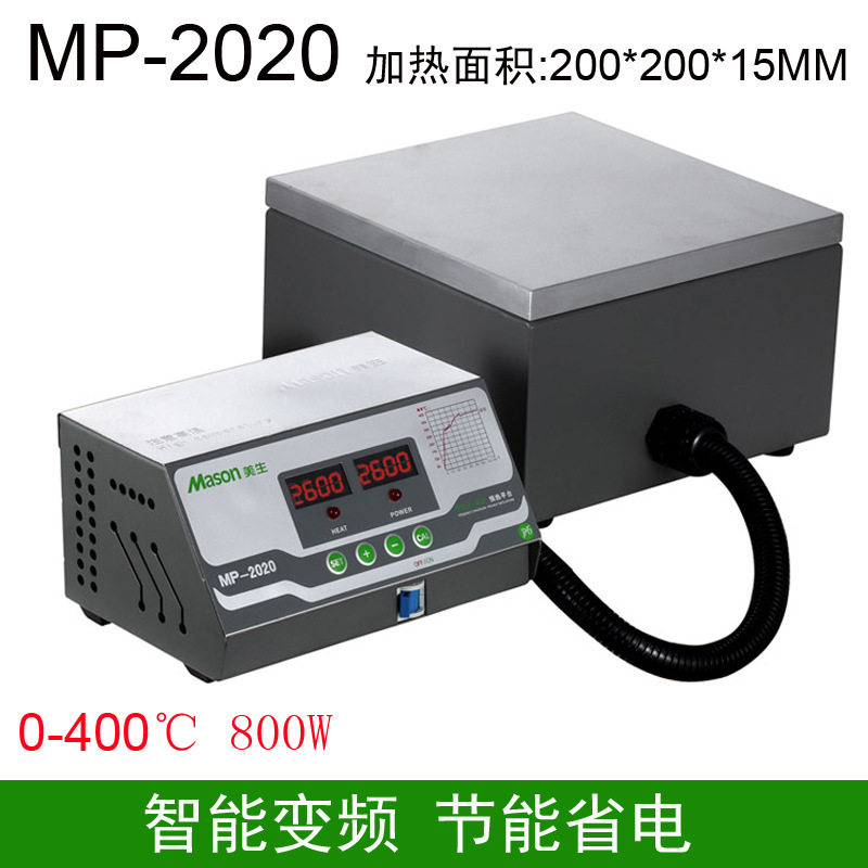 MP-2020恒温加热台200*200加热平台LED加热板分体式加热台