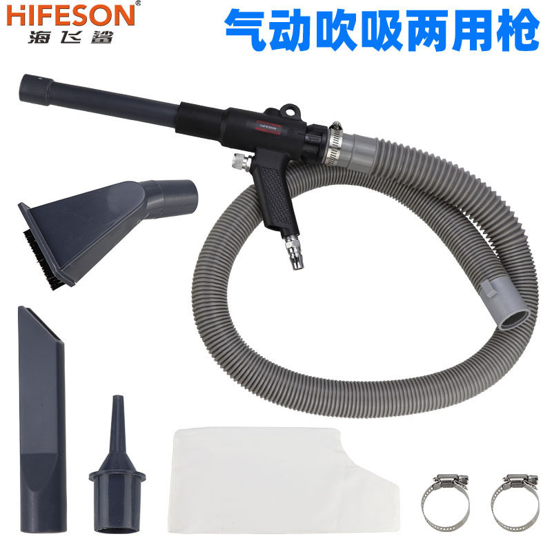 海飞鲨气动吸尘枪吹吸两用吹风枪吸尘套装多功能汽车补胎清尘工具