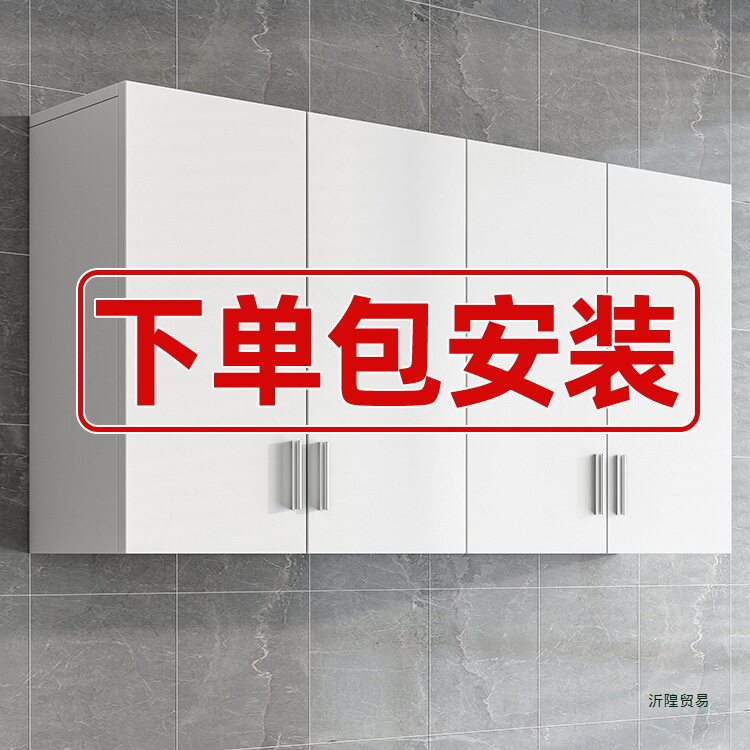 包安装厨房吊柜墙壁柜橱柜储物柜阳台置物柜卧室餐边柜壁挂柜墙柜