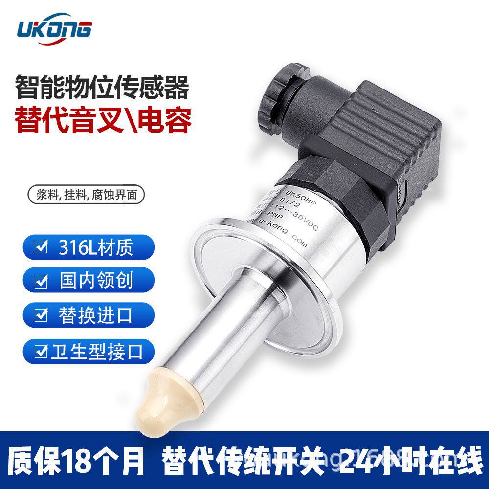 微波物位开关粉料检测振动电容式音叉限位开关料位控制器液位开关
