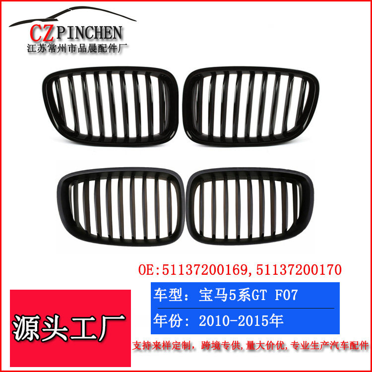 适用于宝马5系GT F07 10-15年改装中网前保险杠进气格栅汽车配件