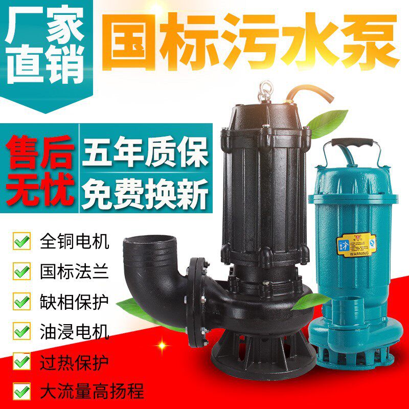 WQ污水泵无堵塞排污泵化粪池家用抽水机农田灌溉潜水泵国标380V
