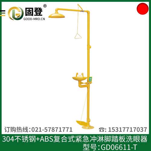 固登洗眼器验厂洗眼器304不锈钢喷ABS复合双口洗眼器可开票