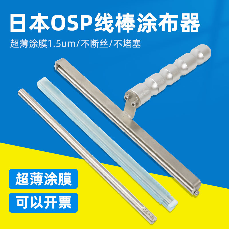 OSP线棒涂布器油墨挤压式刮棒油漆涂料刮墨棒