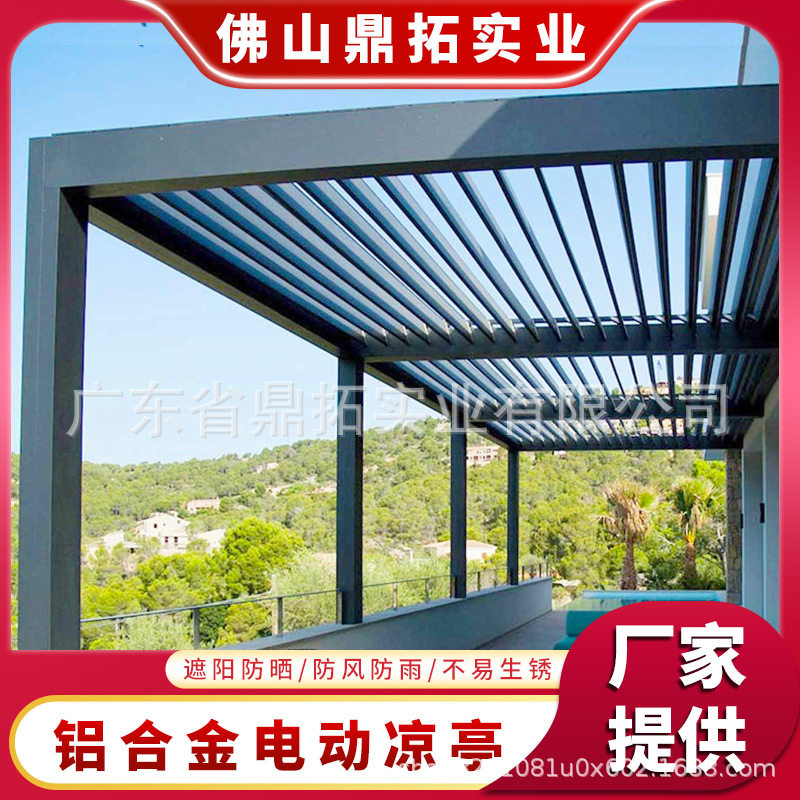 铝合金电动百叶智能遮阳凉亭