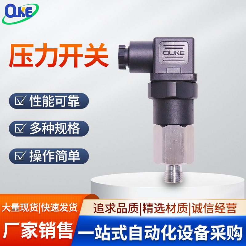 压力开关机械式可调压力开关P6N系列液体气体压力开关