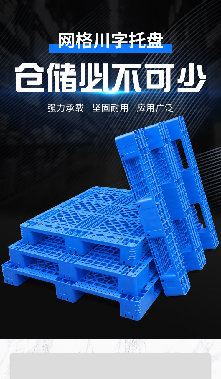 网格川字塑料托盘叉车专用仓库地垫防潮垫板工业卡板货物栈板托板