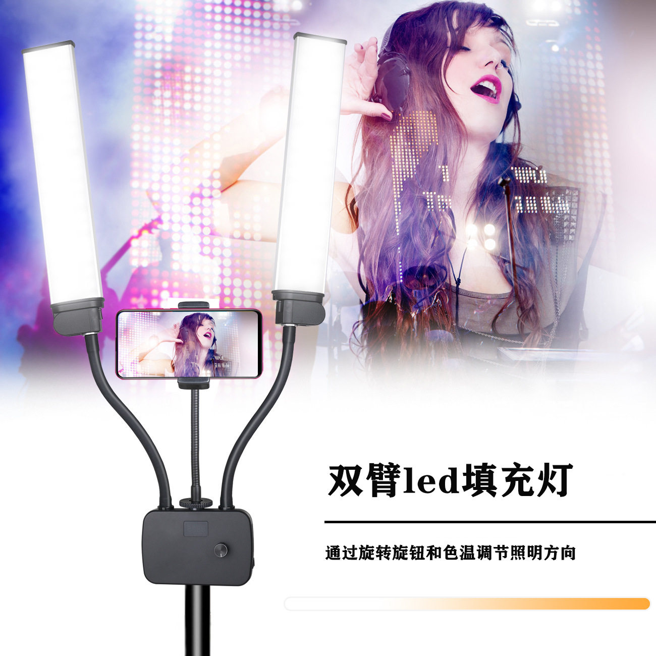 双臂直播补光灯主播直播LED美颜纹眉手机拍摄小型桌面拍摄柔光灯