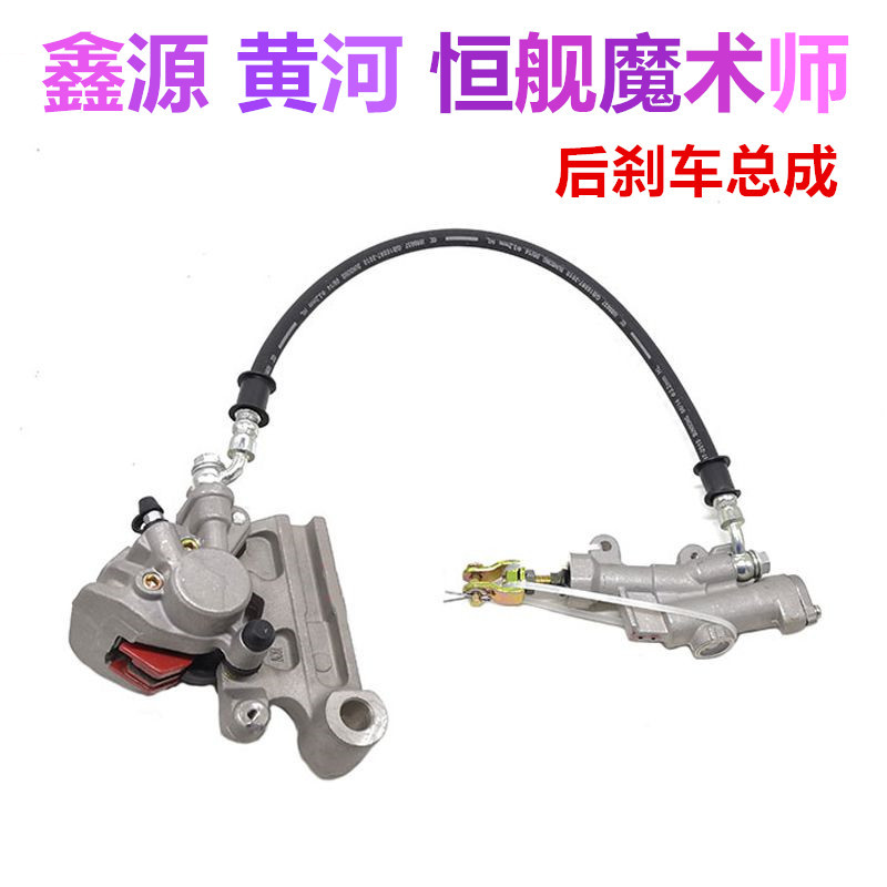 鑫源 黄河 恒舰250魔术师摩托车后刹车泵总成 后碟刹泵后制动器