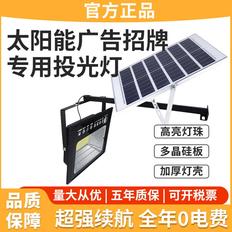 太阳能户外门头广告射灯