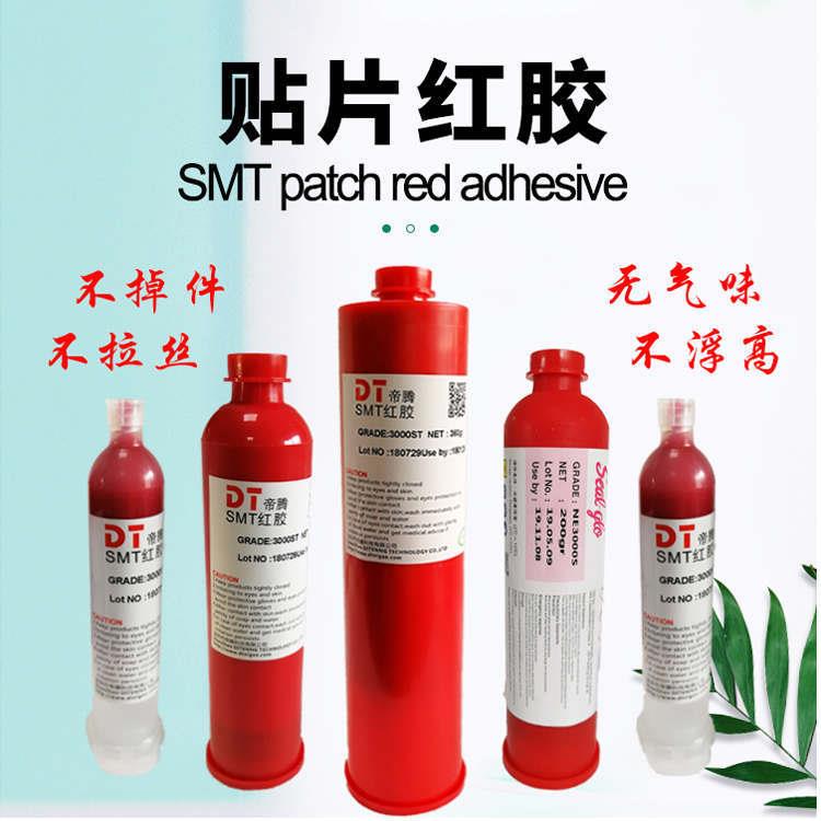 耐高温不掉件红胶铜网钢网手刷通用刮胶200g环氧树脂贴片红胶