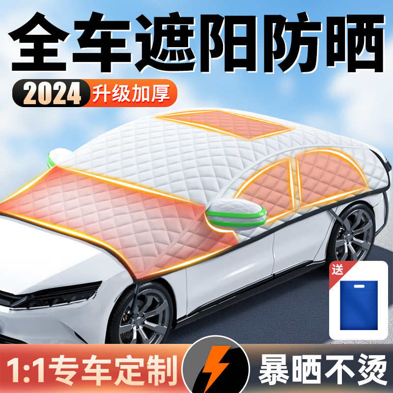 全罩防晒防雨隔热汽车遮阳罩