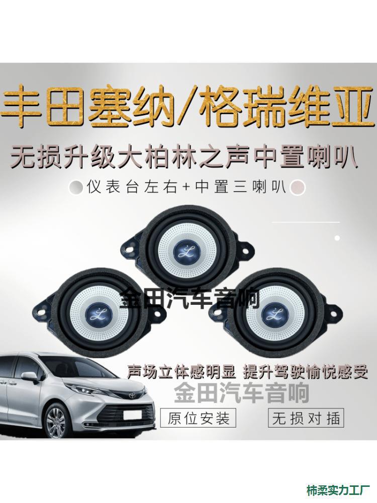 塞纳格瑞维亚柏林中音喇叭改装