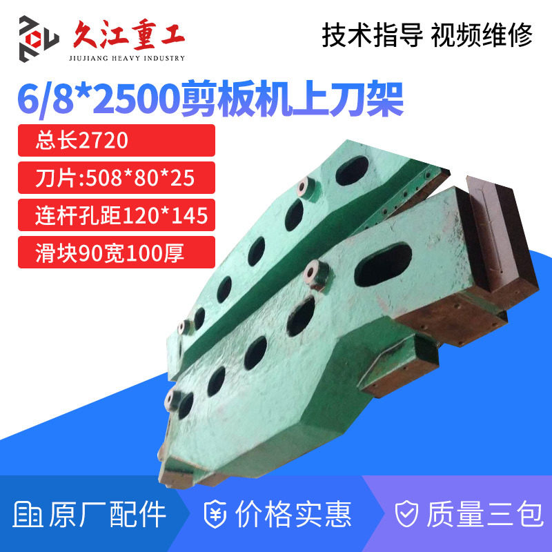 Q11-6/8X2500剪板机配件上刀架 压料架 大小齿轮 连杆 工作键打手