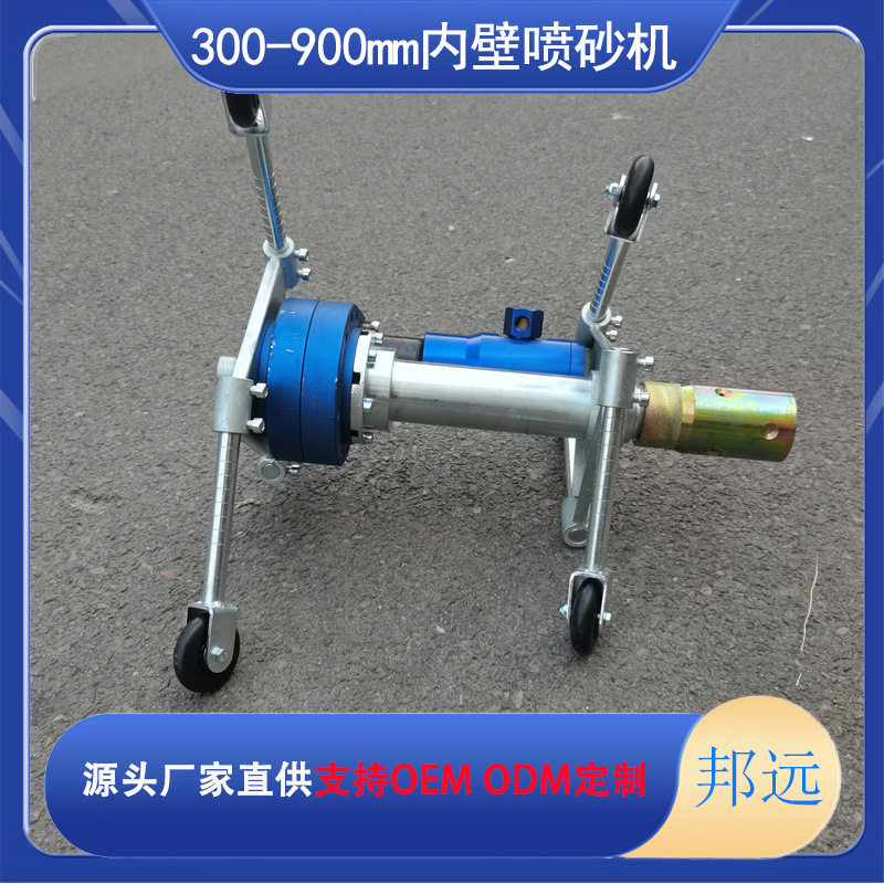 管道内壁喷枪圆管内壁除锈300-900喷涂器设备钢管内壁喷砂器防腐