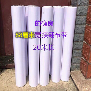 1米宽88厘米宽的确良接缝布带石膏板接缝带缝隙嵌缝胶粘剂