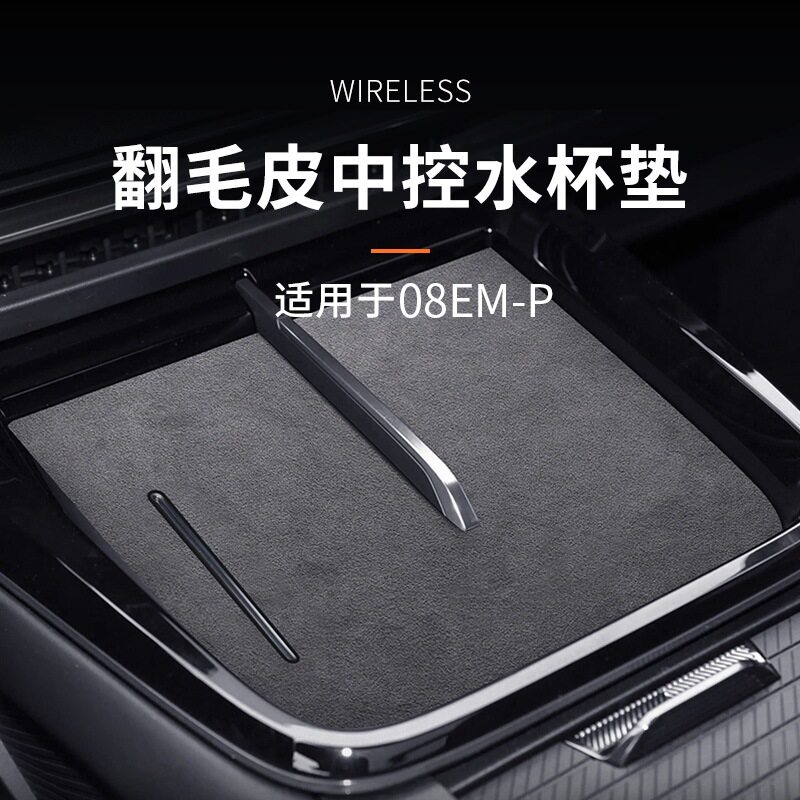 适用于领克08专车型无线充电垫08配件车内装饰件黑色水杯垫中控垫