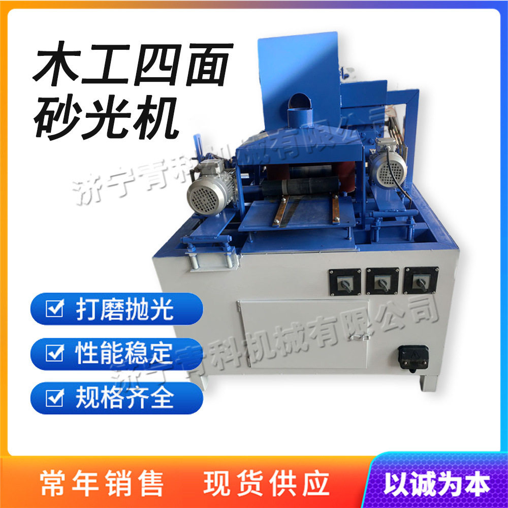 家具厂木工四面砂光机小型自动砂带打磨机实木板木条表面抛光机