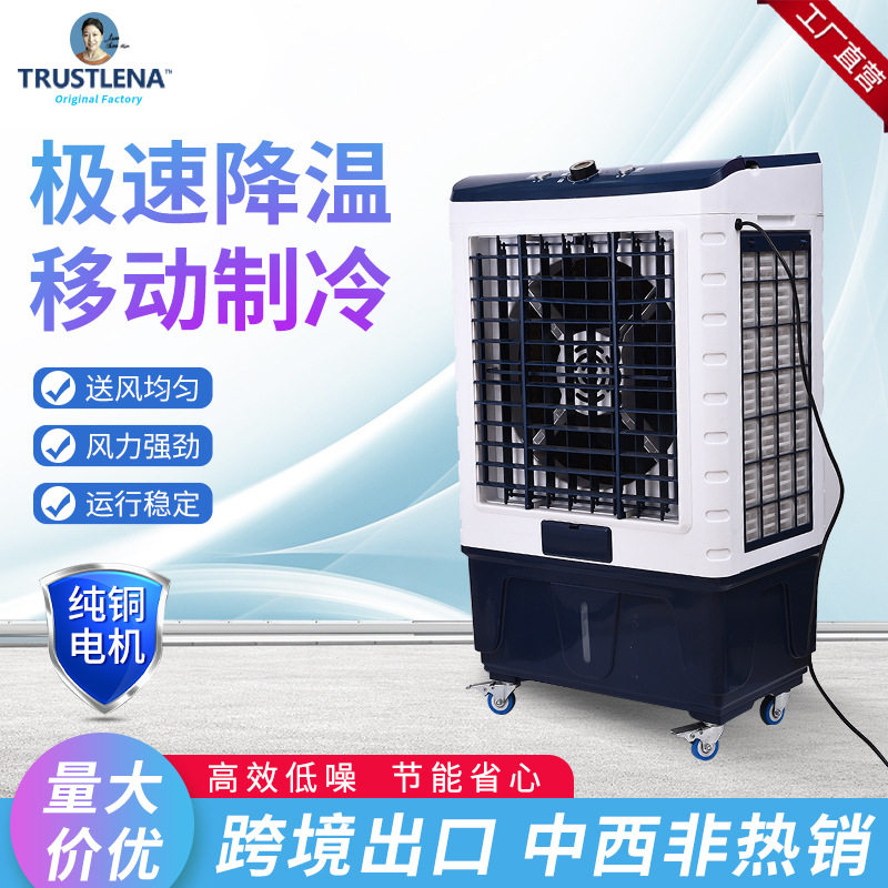 批发户外大型移动冷风机商用工厂移动制冷器水冷气扇工业扇跨境