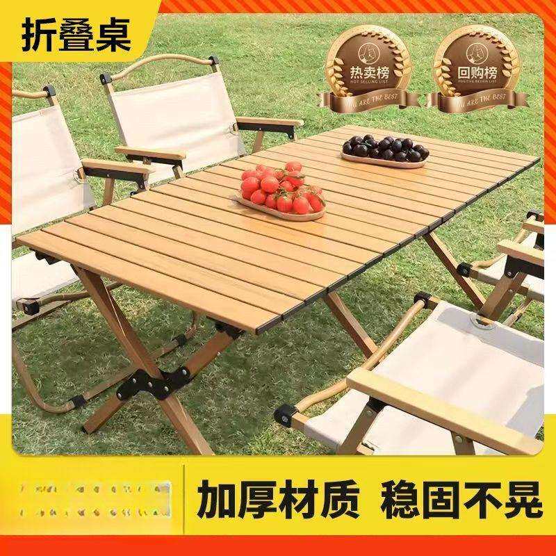 户外折叠桌便携式露营桌椅蛋卷桌野餐桌子折叠