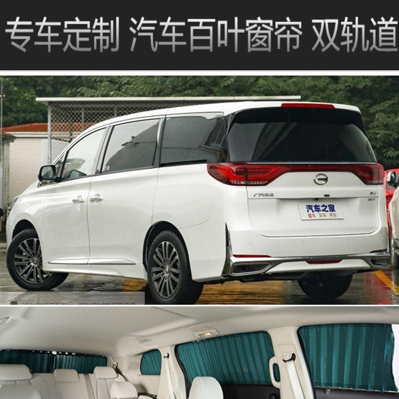 广汽传祺专用隐私遮阳帘
