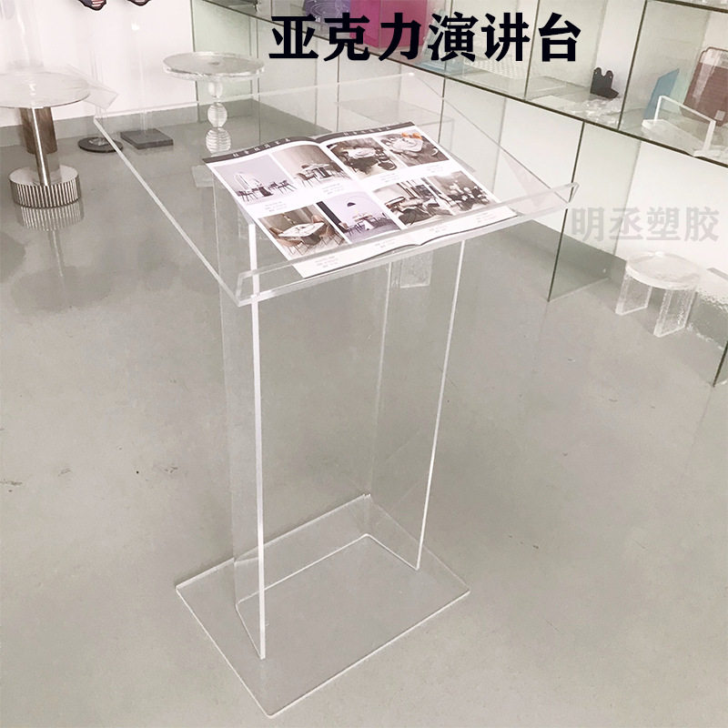 源头厂家高透明亚克力演讲台有机玻璃接待主持发言台简约迎宾台