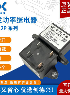 宏发功率高压直流接触器 继电器HFE82P-20-1500-12-H-Q2J-1单线圈