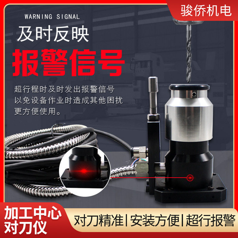 常开常闭数控加工中心对刀仪
