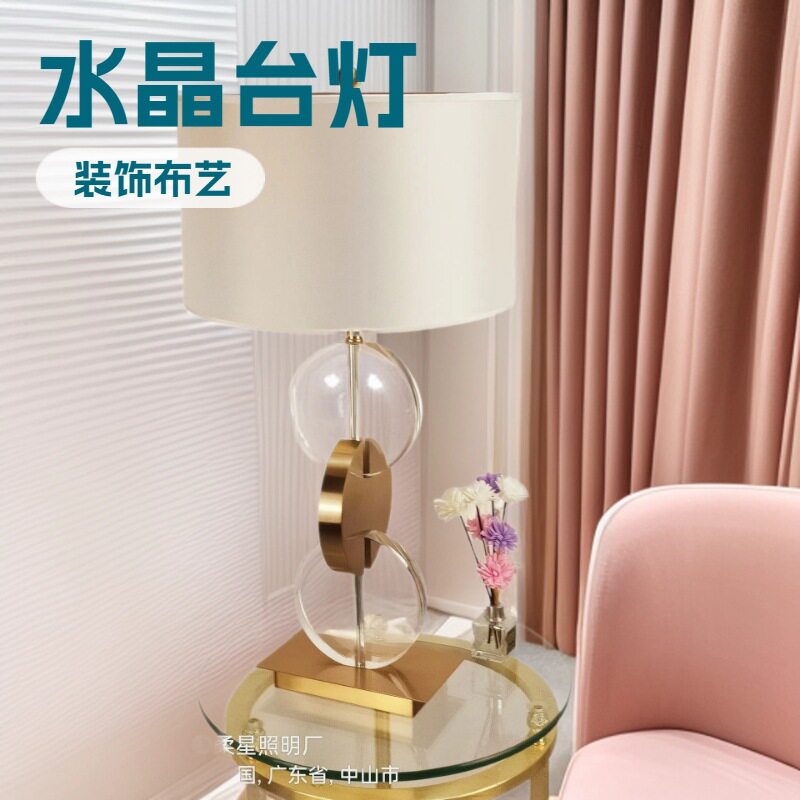 轻奢水晶台灯装饰布艺卧室床头灯 简约复古温馨高档房间客厅灯