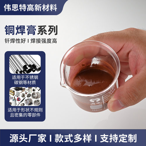 不锈钢铜锌锰镍钛焊剂铜焊膏铜基钎焊料紫铜黄铜硅锡青铜白铜合金