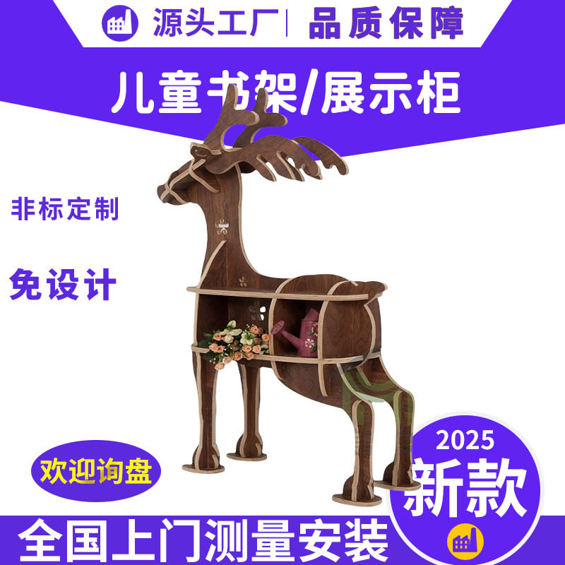 奇可多软装梅花鹿书架家具幼儿园儿童房装饰动物造型置物架边几