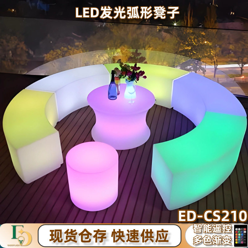 跨境LED发光弧形凳子七彩家具吧凳户外公园椅个性酒吧椅氛围凳子