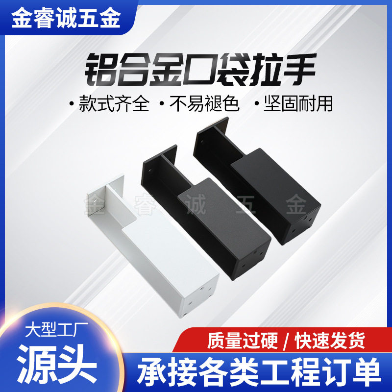 内嵌式推拉移门五金暗拉手铝合金口袋拉手防撞铝合金门板隐藏把手图片