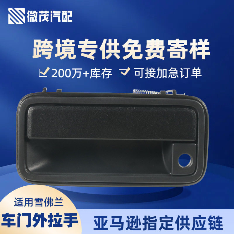 厂家货源15727340汽车拉手车门把手15727338适用于雪佛兰15727337