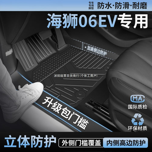 适用于2025款比亚迪海狮06EV脚垫全包围TPE汽车用品后备箱垫窥喜