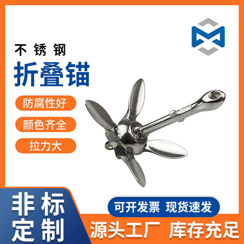316不锈钢镜面折叠游艇锚