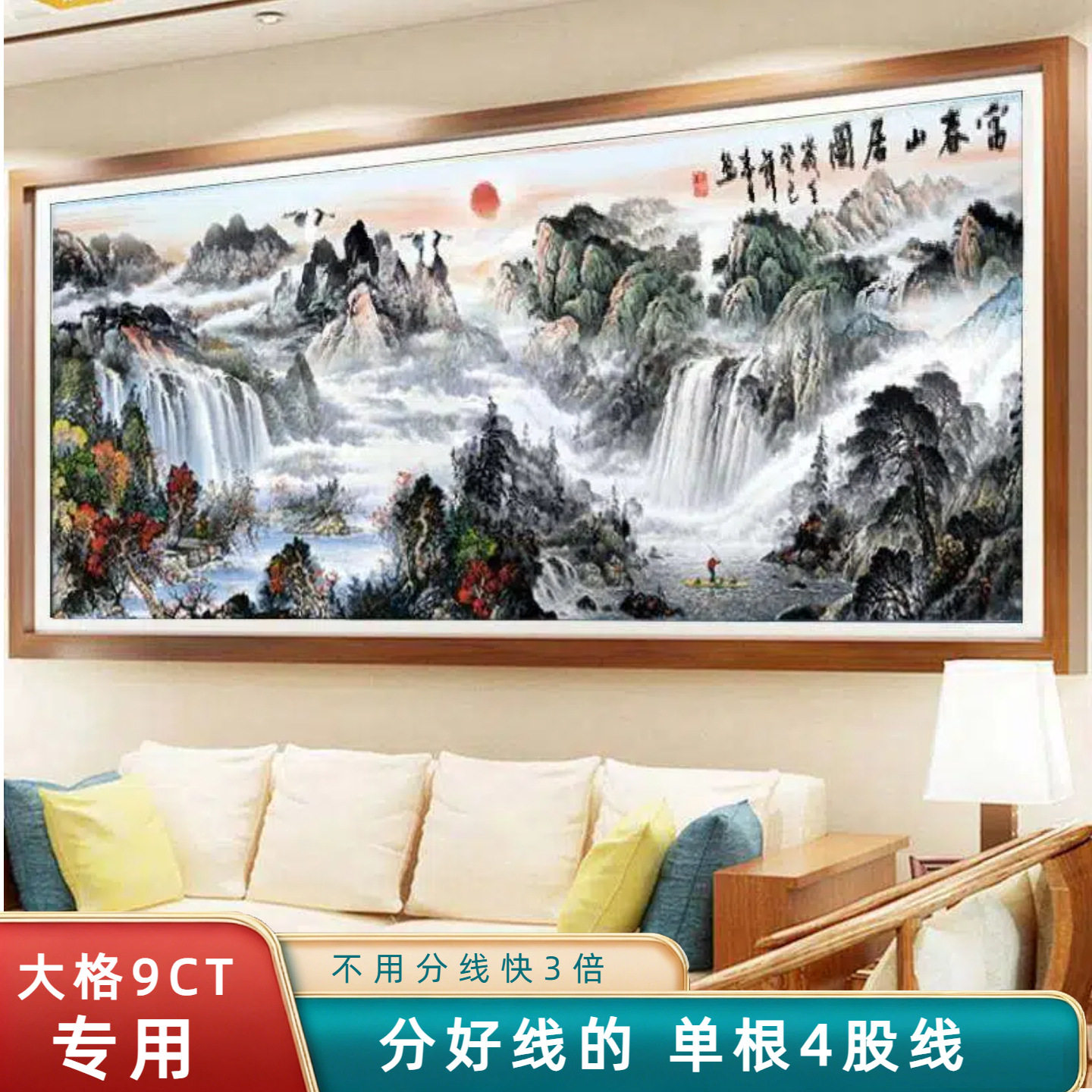 分好线富春山居图十字绣2026年新款线绣江山如画客厅自己绣现代山