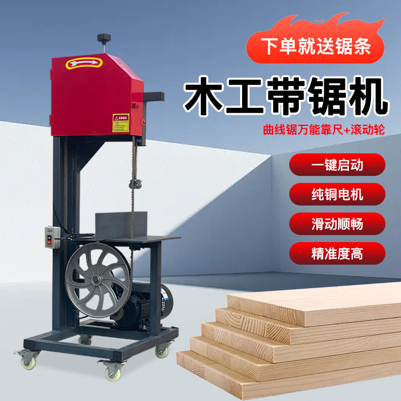 家用轻便小型木工带锯机圆木开板曲线木材推台解板破方断木柴切割
